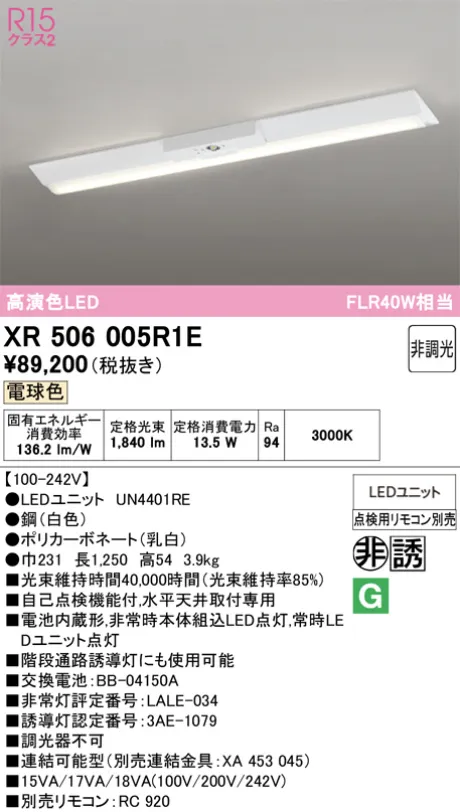 XR506005R1E
