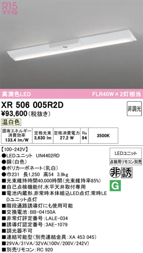 XR506005R2D