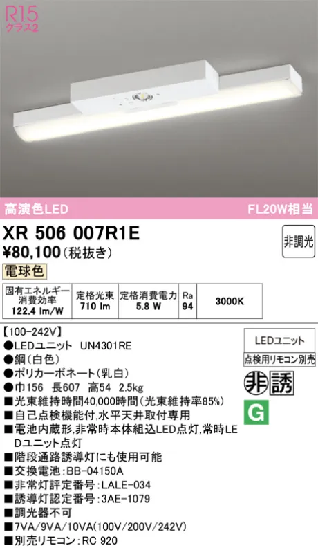 XR506007R1E