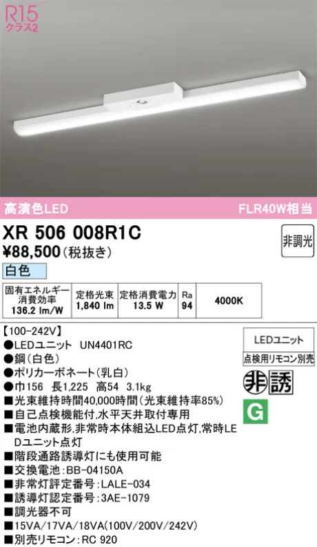 XR506008R1C