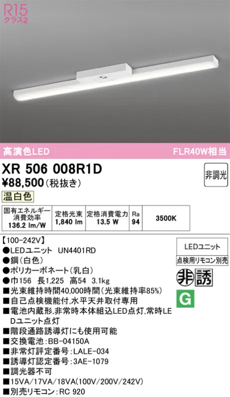 XR506008R1D