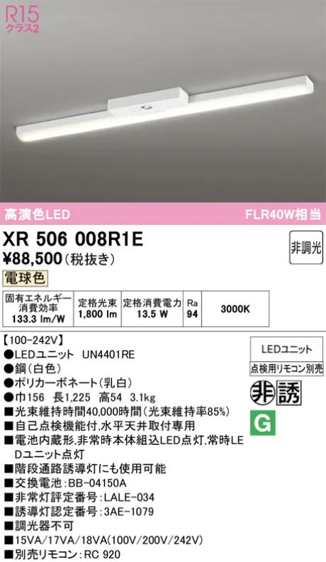 XR506008R1E