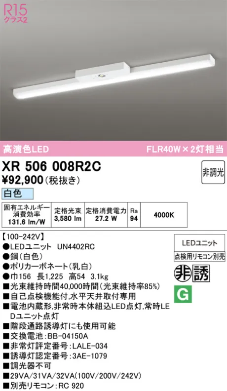 XR506008R2C