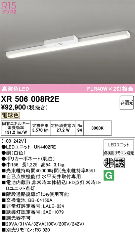 XR506008R2E