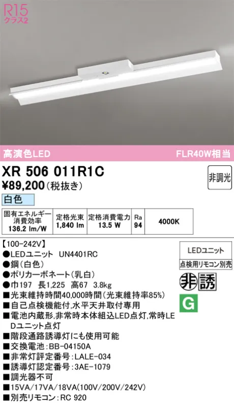 XR506011R1C