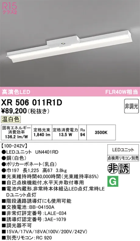 XR506011R1D