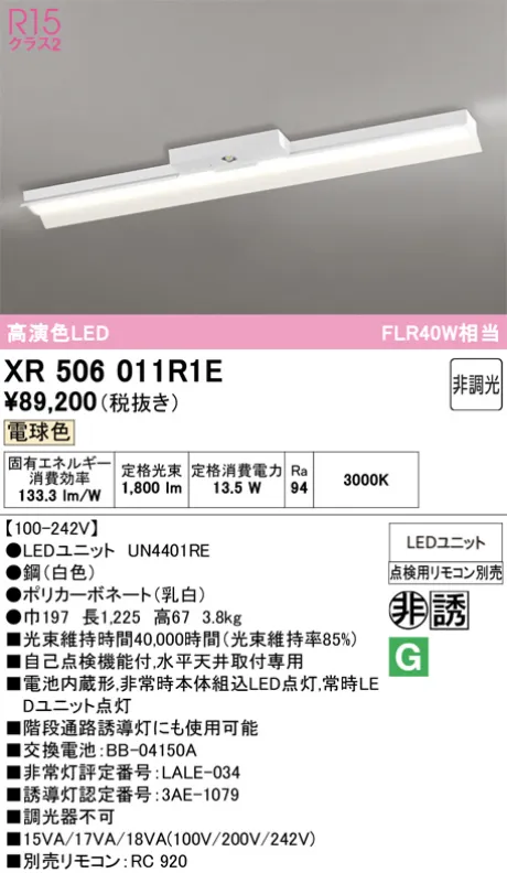 XR506011R1E