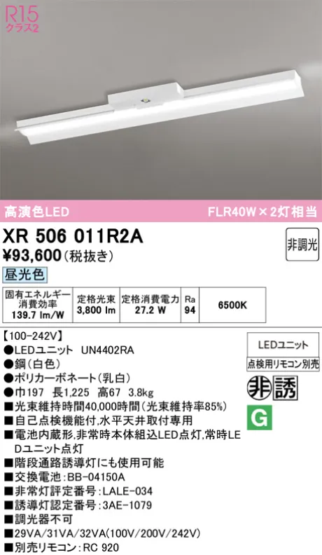 XR506011R2A