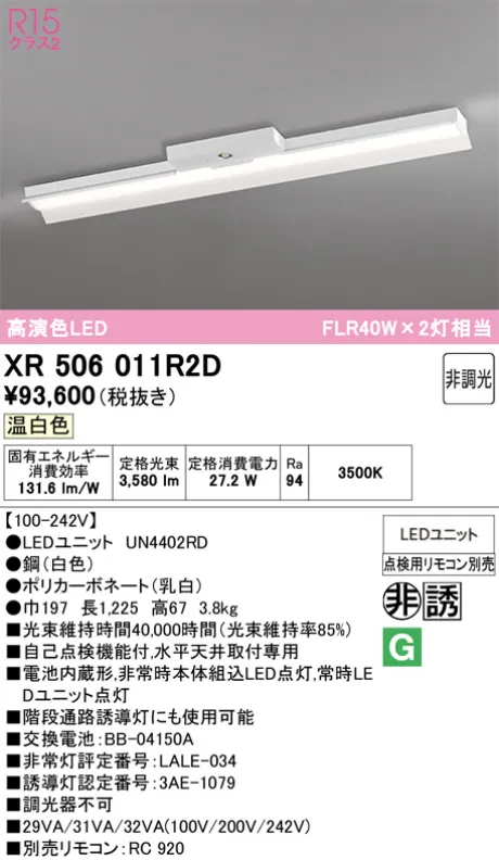 XR506011R2D
