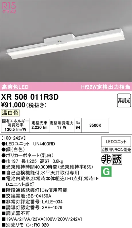 XR506011R3D