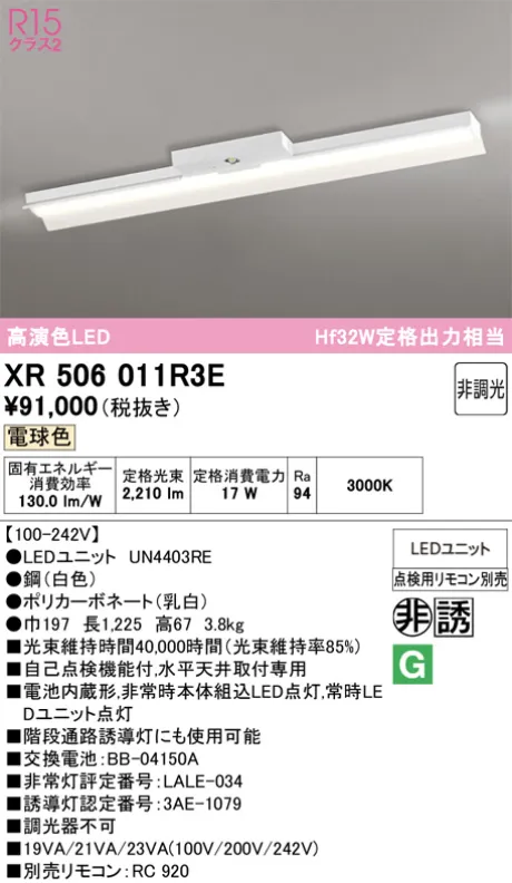 XR506011R3E