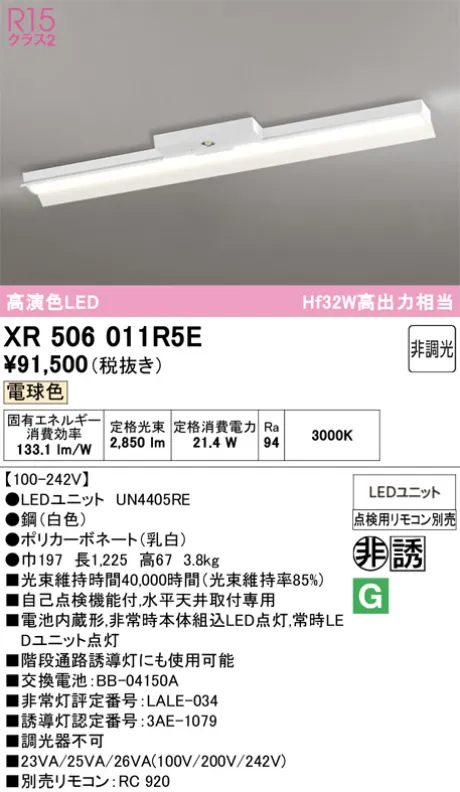XR506011R5E