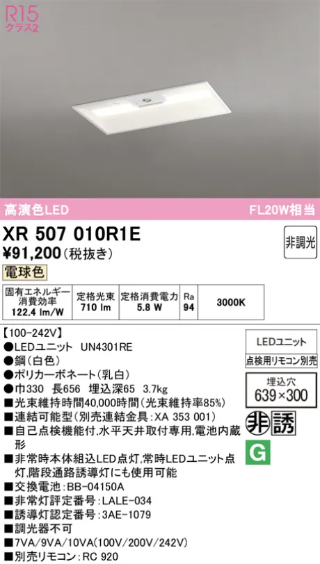 XR507010R1E