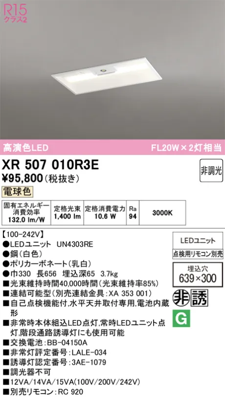 XR507010R3E