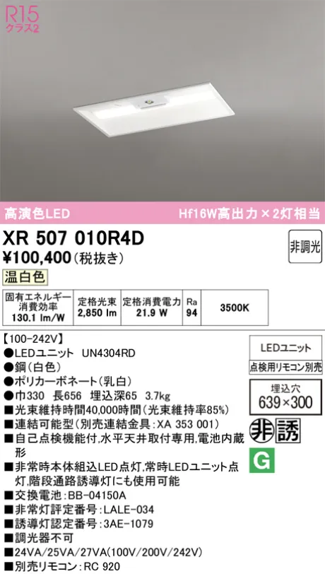 XR507010R4D