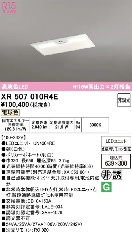 XR507010R4E