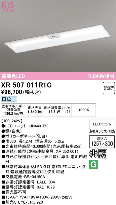 XR507011R1C