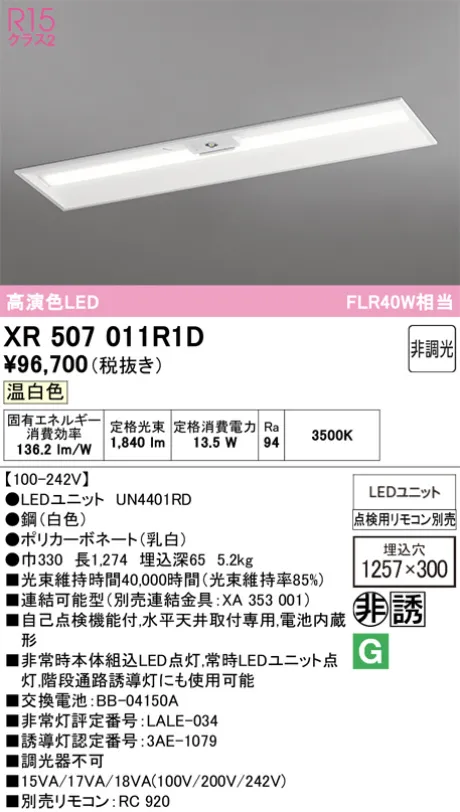 XR507011R1D