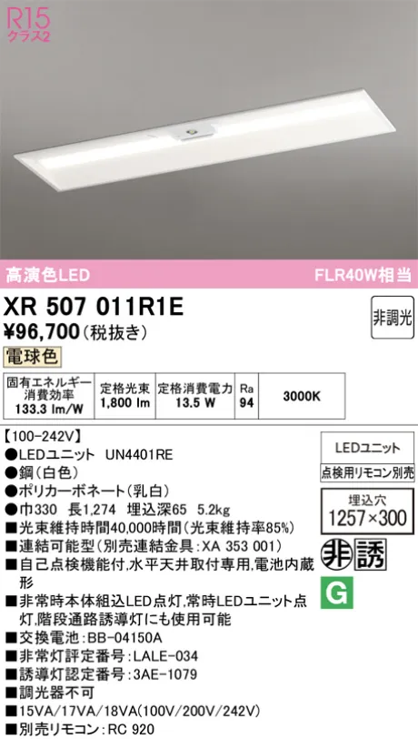 XR507011R1E