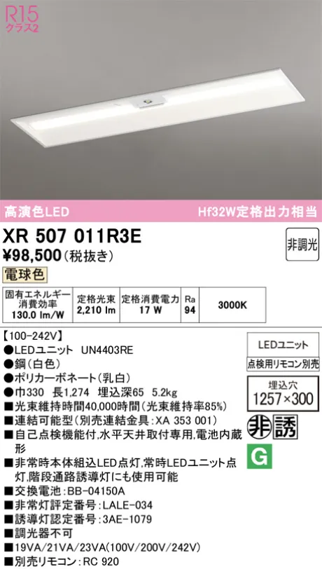 XR507011R3E