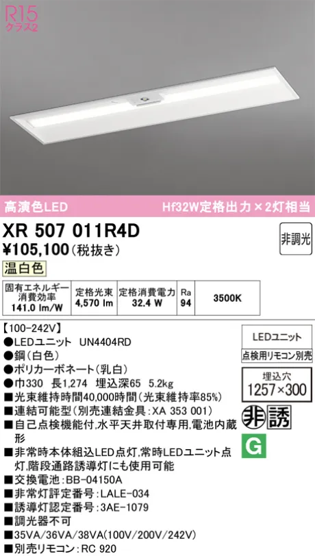 XR507011R4D