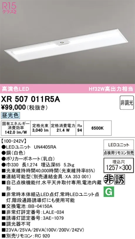 XR507011R5A
