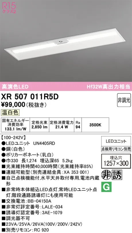XR507011R5D