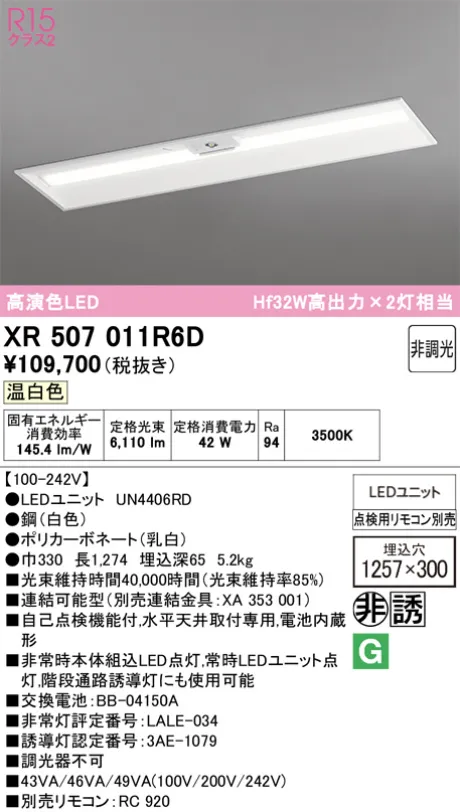 XR507011R6D