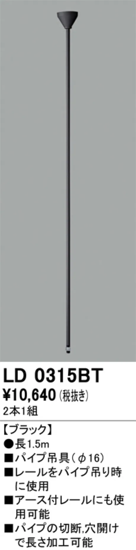 LD0315BT