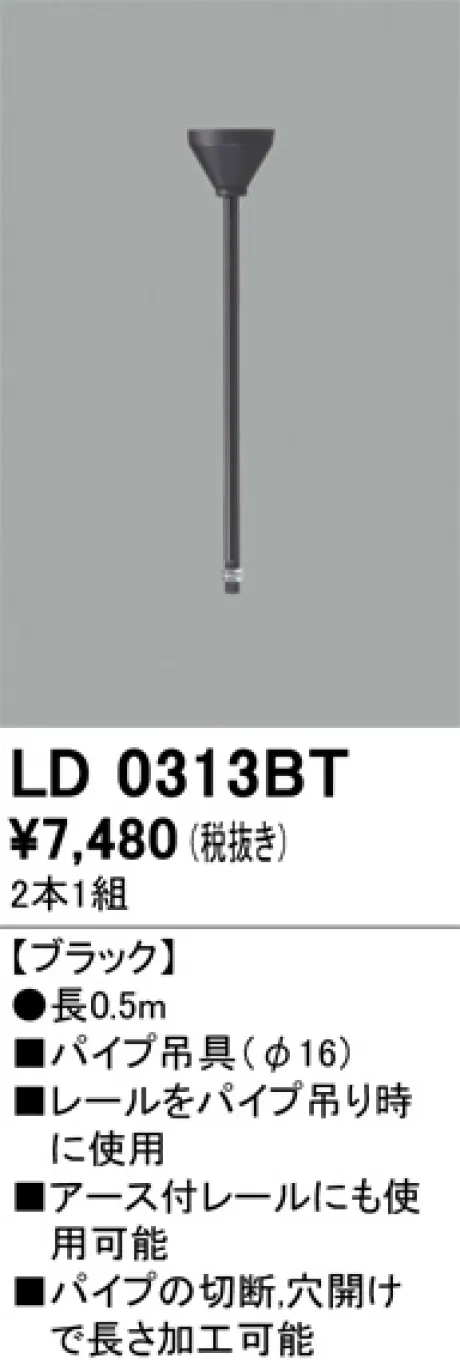 LD0313BT