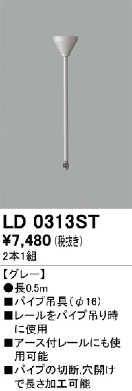 LD0313ST