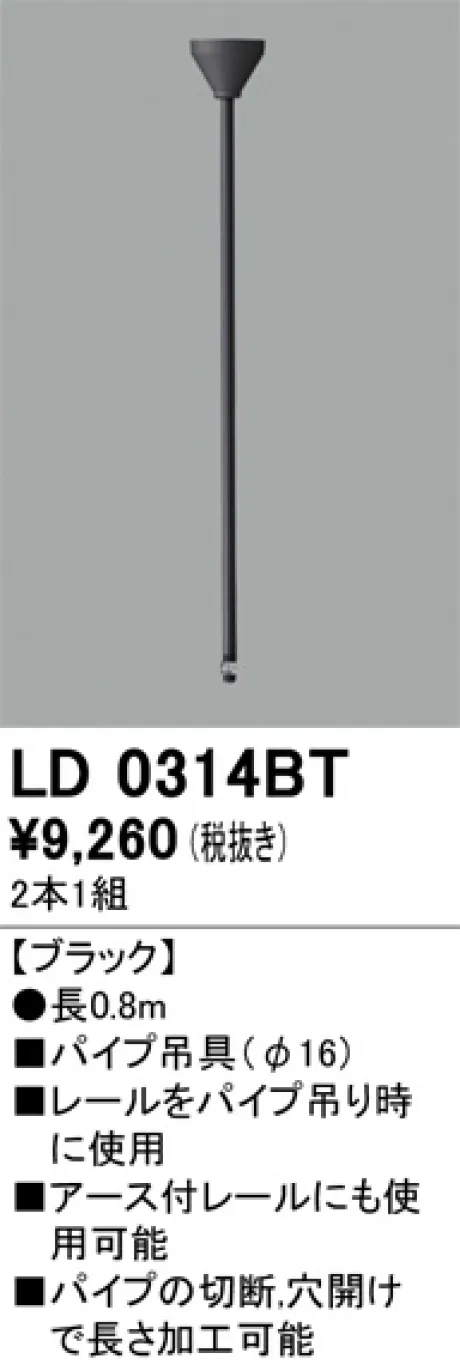 LD0314BT
