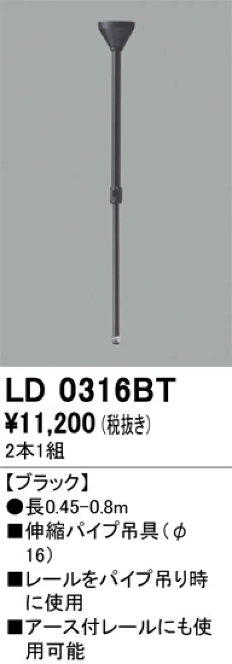 LD0316BT