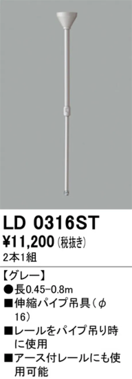 LD0316ST