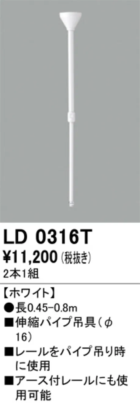 LD0316T