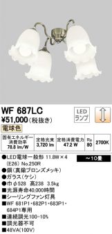 WF687LC
