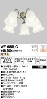 WF688LC