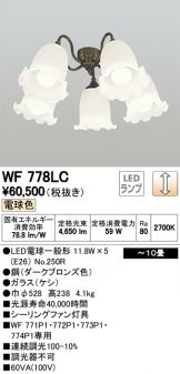 WF778LC