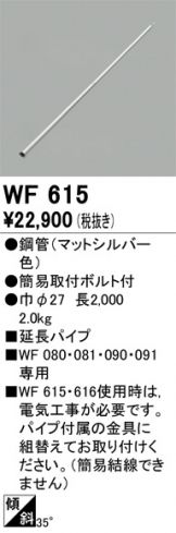 WF615