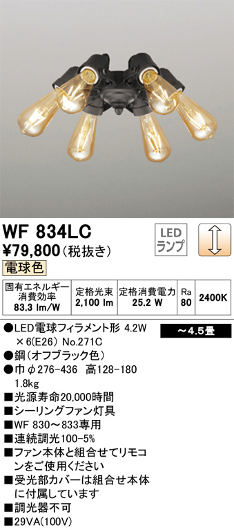 WF834LC(オーデリック) 商品詳細 ～ 照明器具販売 激安のライトアップ