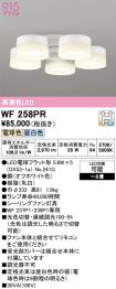WF258PR