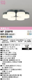 WF259PR