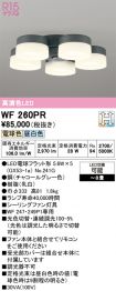 WF260PR