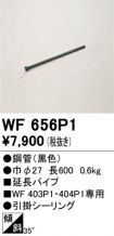 WF656P1