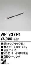 WF837P1