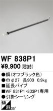 WF838P1