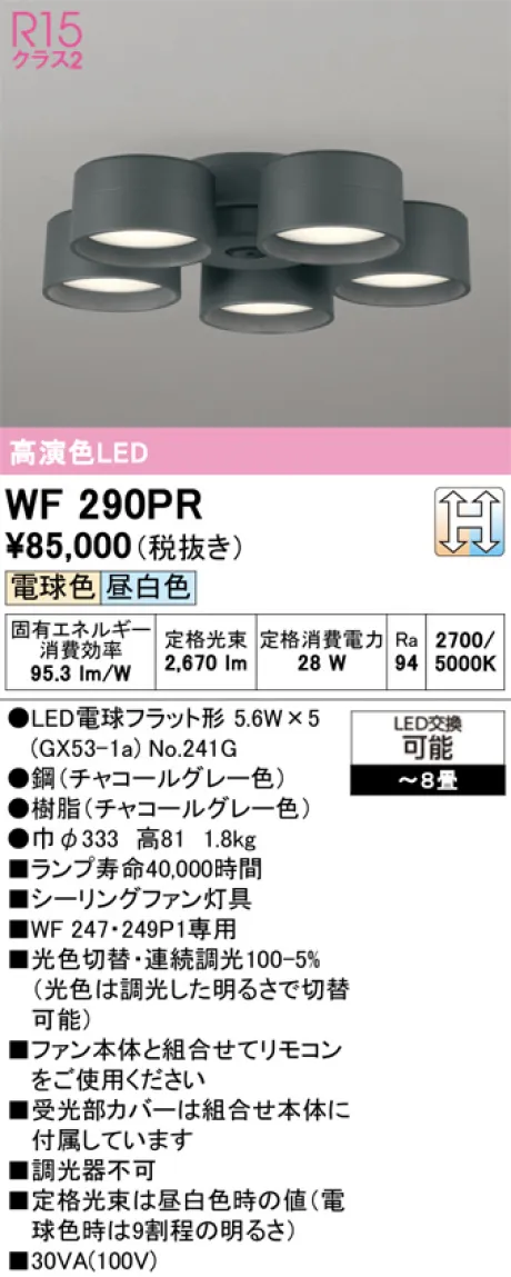 WF290PR