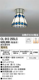 OL013255LC
