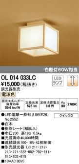OL014033LC