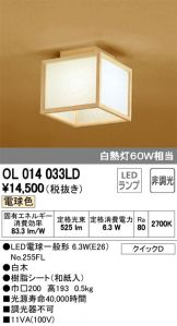 OL014033LD
